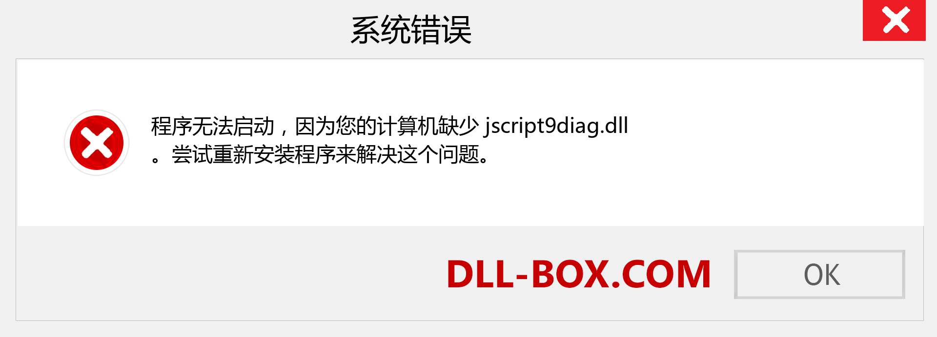 jscript9diag.dll 文件丢失？。 适用于 Windows 7、8、10 的下载 - 修复 Windows、照片、图像上的 jscript9diag dll 丢失错误